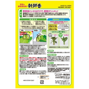 新鮮番 エステー