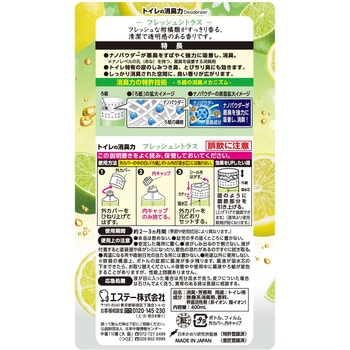トイレの消臭力 フレッシュシトラス エステー