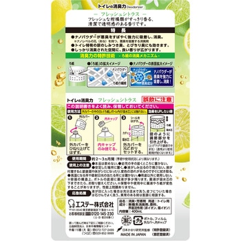 消臭力 トイレ用 エステー