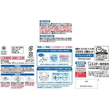 消臭力 コンパクト トイレ用 エステー