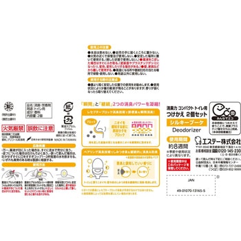 消臭力 コンパクト トイレ用 エステー