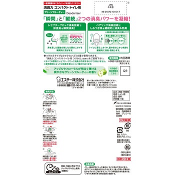 消臭力 コンパクト トイレ用 エステー