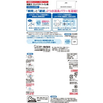 消臭力 コンパクト トイレ用 エステー