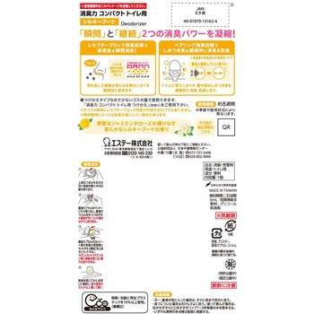 消臭力 コンパクト トイレ用 エステー