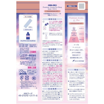 お部屋の消臭力 Premium Aroma For Sleep Stick エステー