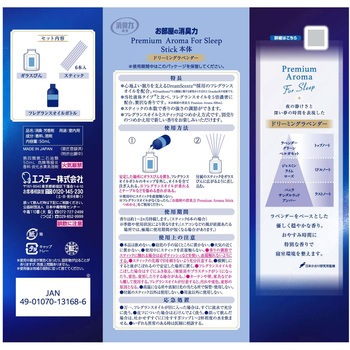 お部屋の消臭力 Premium Aroma For Sleep Stick エステー