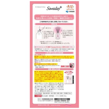 Sawaday+&Emotion 小林製薬
