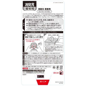 消臭元 寝室用 - 小林製薬