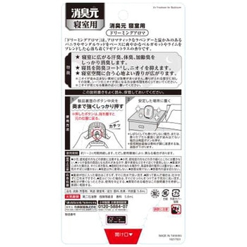 消臭元 寝室用 - 小林製薬