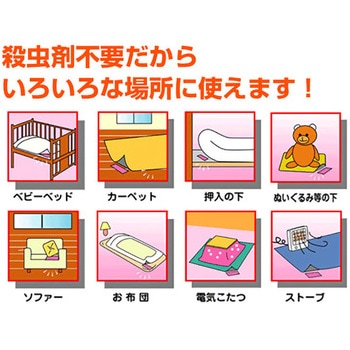 ダニシート10枚 サンリビング