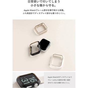 [Apple Watch Series 9/8/7(41mm)専用]salisty Apple Watch ハードフレーム salisty