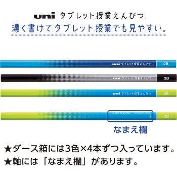 タブレット授業えんぴつ 2B ダース uni(三菱鉛筆)