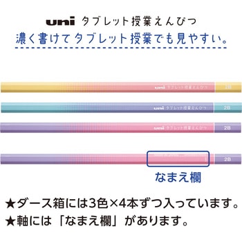 タブレット授業えんぴつ 2B ダース uni(三菱鉛筆)