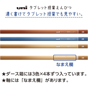 タブレット授業えんぴつ 2B ダース uni(三菱鉛筆)