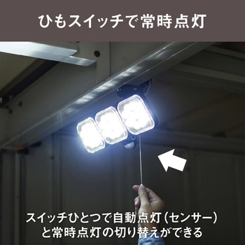 12W×3灯 フリーアーム式LEDセンサーライト ライテックス(ムサシ)