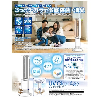 空気清浄機 UV Clear Age 東亜 UVライト プラズマイオン オゾン - 空気 ...