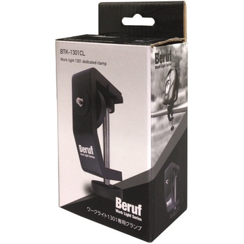 ワークライト1301専用クランプ Beruf