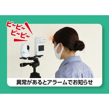 簡易サーマルカメラセット アーテック