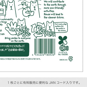 エコクマPEバッグ/30%(100枚) HEADS(ヘッズ)