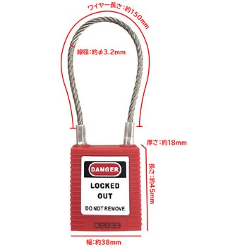 ロックアウト用ケーブルパドロック セーフラン安全用品
