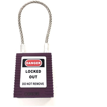 ロックアウト用ケーブルパドロック セーフラン安全用品