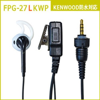 特定小電力トランシーバー/デジタルトランシーバー用 高耐久(プロ仕様)イヤホンマイク FPGシリーズ FIRSTCOM