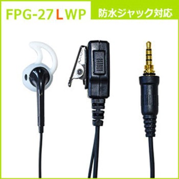 特定小電力トランシーバー/デジタルトランシーバー用 高耐久(プロ仕様)イヤホンマイク FPGシリーズ FIRSTCOM