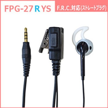 特定小電力トランシーバー/デジタルトランシーバー用 高耐久(プロ仕様)イヤホンマイク FPGシリーズ FIRSTCOM