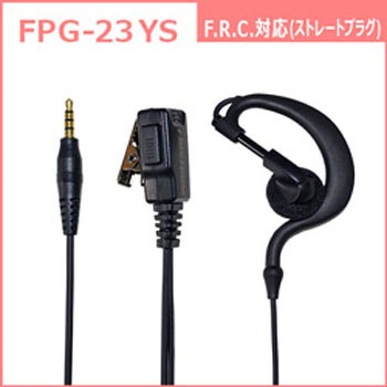 特定小電力トランシーバー/デジタルトランシーバー用 高耐久(プロ仕様)イヤホンマイク FPGシリーズ FIRSTCOM