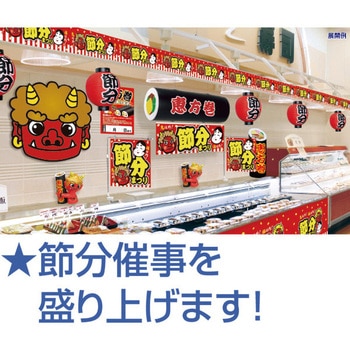 節分尺丸提灯 - アルファ