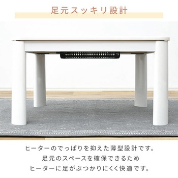 カジュアルこたつ(75cm 正方形) YAMAZEN(山善) こたつテーブル