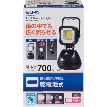 LEDポータブルライト 防水 防塵 IP65 アウトドア 防災 電池式 - ELPA