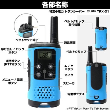 小型電池式無線機アマチュア無線