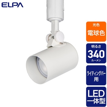 LEDライティングバー用ライト ELPA