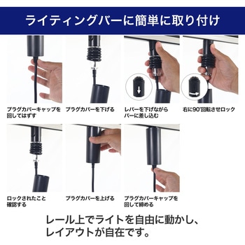 LEDライティングバー用ライト ELPA