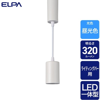 LEDライティングバー用ライト ELPA
