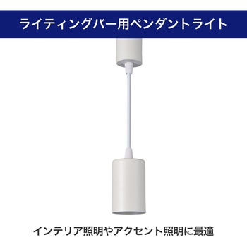 LEDライティングバー用ライト ELPA