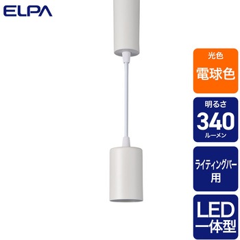LEDライティングバー用ライト ELPA