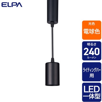 LEDライティングバー用ライト ELPA
