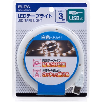 LEDテープライトUSB3．0mW色 ELPA