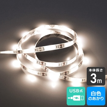 LEDテープライトUSB3．0mW色 ELPA