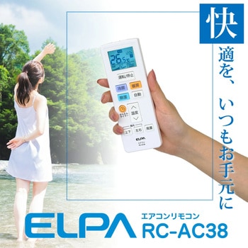 エアコンリモコン ELPA