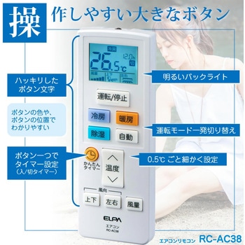エアコンリモコン ELPA