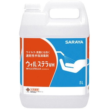 ウィル・ステラVH5L一般用 SARAYA(サラヤ)
