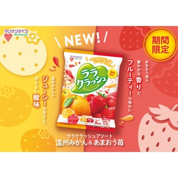 ララクラッシュアソート温州みかん&あまおう苺 - マンナンライフ