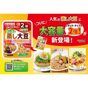 大容量蒸し大豆 マルヤナギ