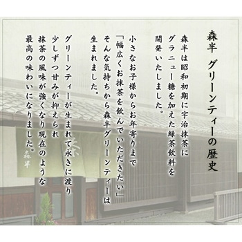 森半 宇治抹茶グリーンティー - 森半