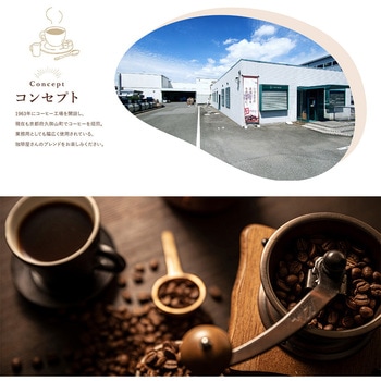 行列のできる珈琲屋さん 喫茶店プロ仕様スペシャルブレンド - 共栄製茶