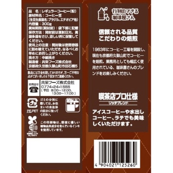 行列のできる珈琲屋さん 喫茶店プロ仕様リッチブレンド 共栄製茶