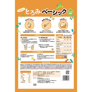 とろみベーシック - 日本アクセス